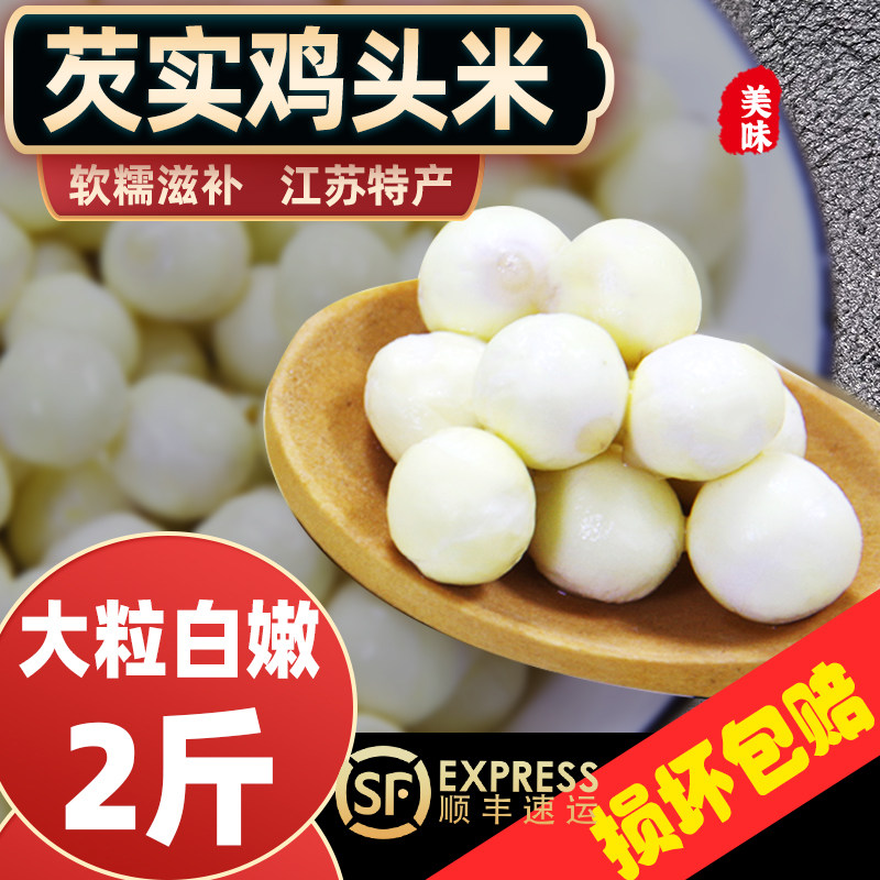 苏州茨实台湾直送新鲜鸡