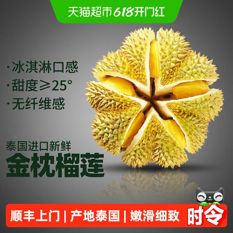 顺丰上门榴莲新鲜泰国金