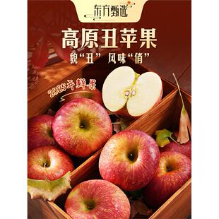东方甄选高原丑苹果产自云南昭通时令应季鲜果水果新鲜整箱年货