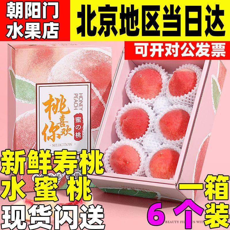 顺丰包邮春雪水蜜桃当季