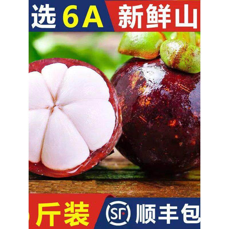 泰国山竹水果大果4-6A孕妇水果新鲜当季整箱市场顺丰2件10斤