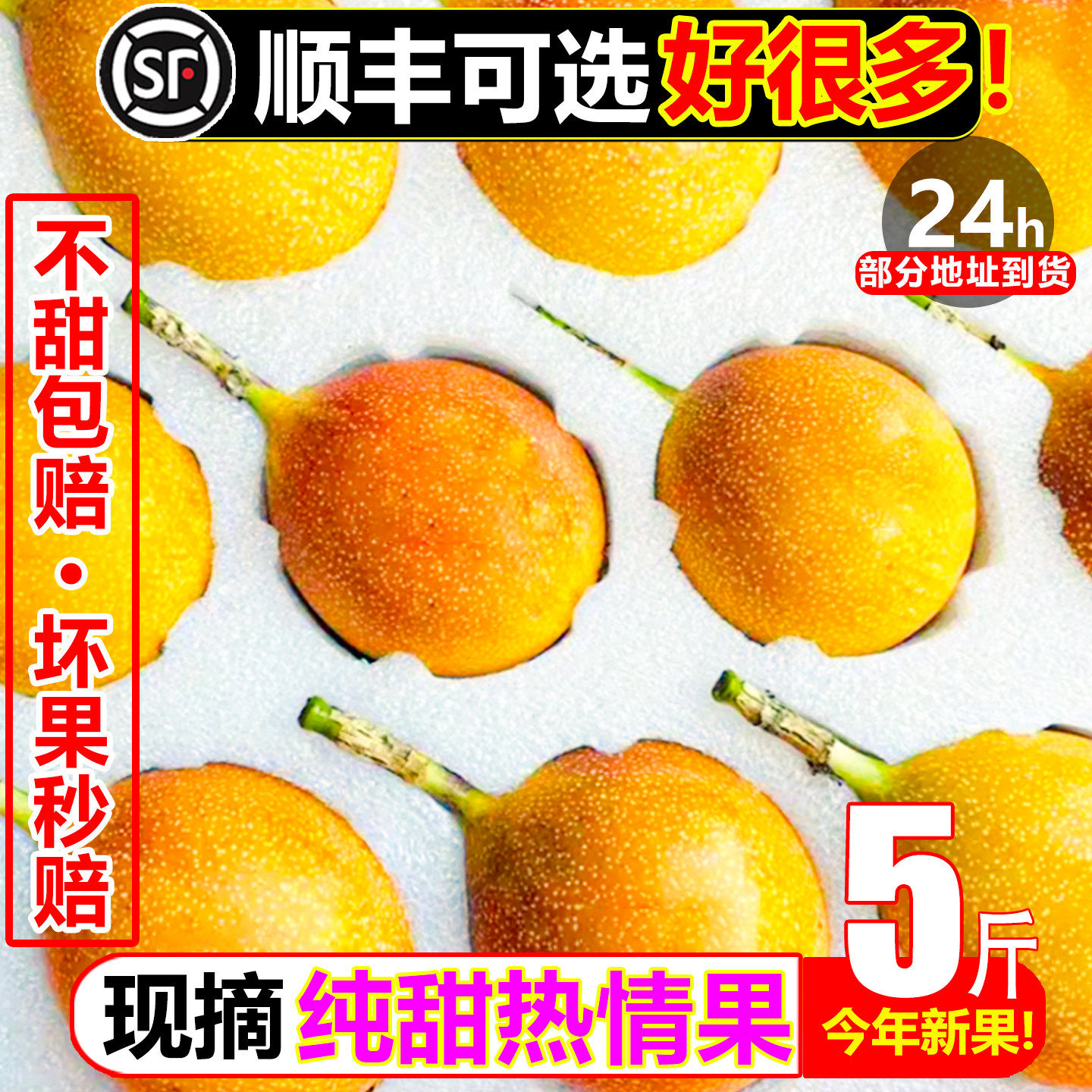 云南热情果2500g新鲜水果黄金百香果当季现摘现发甜梅山黄百香果,包装,水果包装,淘宝优惠券,粉丝福利购,淘宝优惠卷