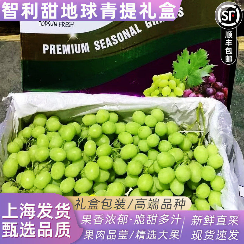 智利甜地球青提子绿葡萄当季水果整箱新鲜孕妇无籽包邮非秋天脆