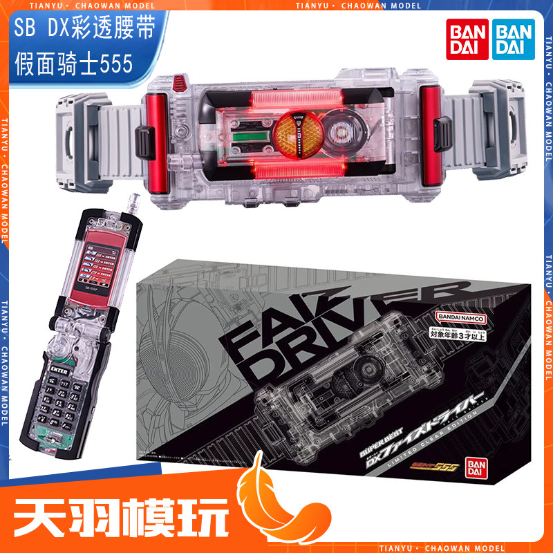 万代假面骑士555FAIZDX腰带