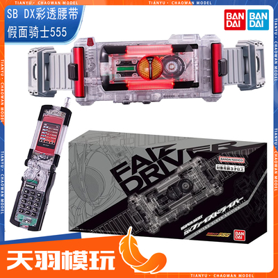 万代假面骑士555FAIZDX腰带