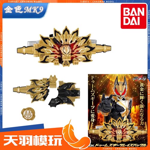 万代金MK9带扣九尾狐形态