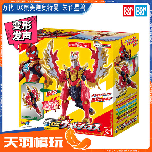 万代DX发声可动奥美迦朱雀星兽