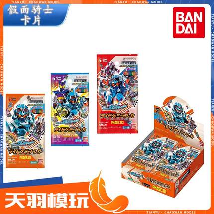 万代假面骑士GOTCHARD 歌查德PHASE 01 02 03弹变身卡片 卡包