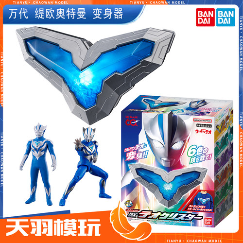 万代提欧奥特曼变身器
