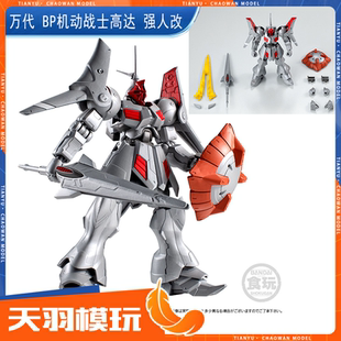 现货正版万代食玩BP机动战士GFRAME强人改MS-15高达G世代模型玩具