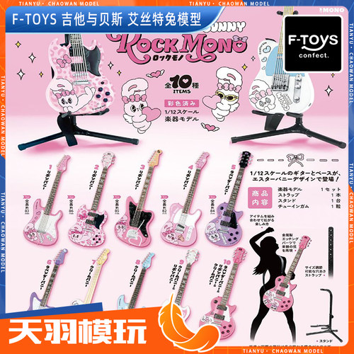 F-TOYS吉他与贝斯艾丝乐兔模型