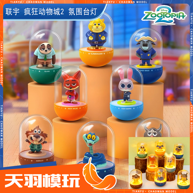 联宇正版迪士尼疯狂动物城盲盒