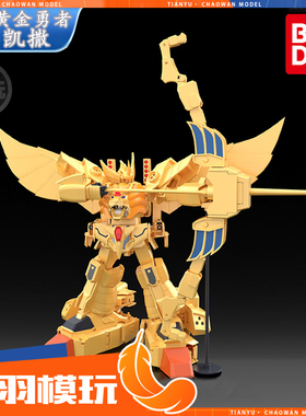 现货万代食玩SMP黄金勇者 雷昂凯撒变形可动人偶模型拼装手办正版