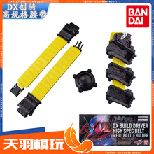 万代PB DX假面骑士 兔子创骑高规格腰带 满瓶收纳腰带 驱动器配件