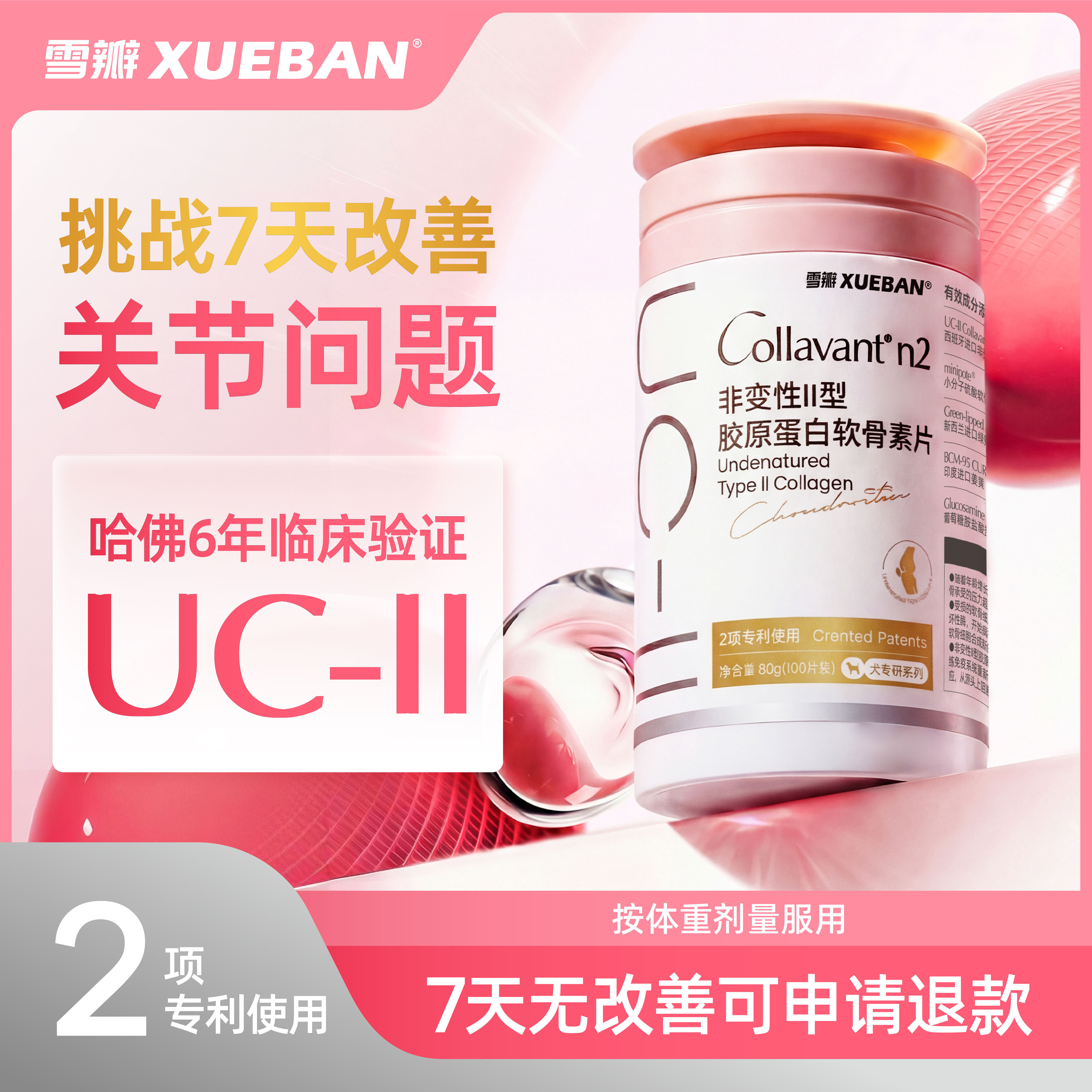 【人用同源】雪瓣BAN狗狗UC-II胶原蛋白软骨素片硫酸补钙保护关节