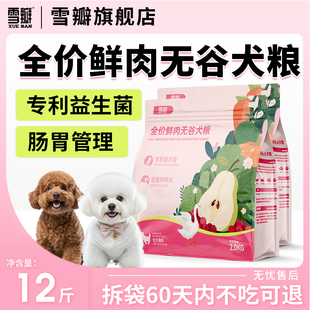 雪瓣BAN全价鲜肉狗粮无谷鸭肉幼犬成犬2kg肠胃玻璃胃白色