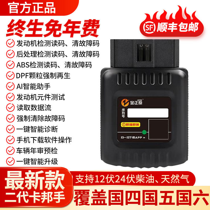 柴油车故障检测仪obd手机版解码器DPF再生货车后处理货车故障检测,汽车零部件/养护/美容/维保,汽车检测仪,淘宝优惠券,粉丝福利购,淘宝优惠卷