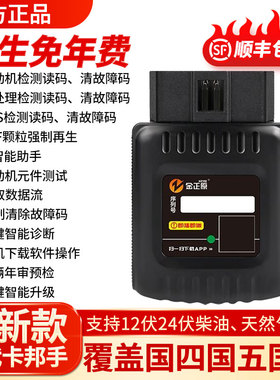 柴油车故障检测仪obd手机版解码器DPF再生货车后处理货车故障检测