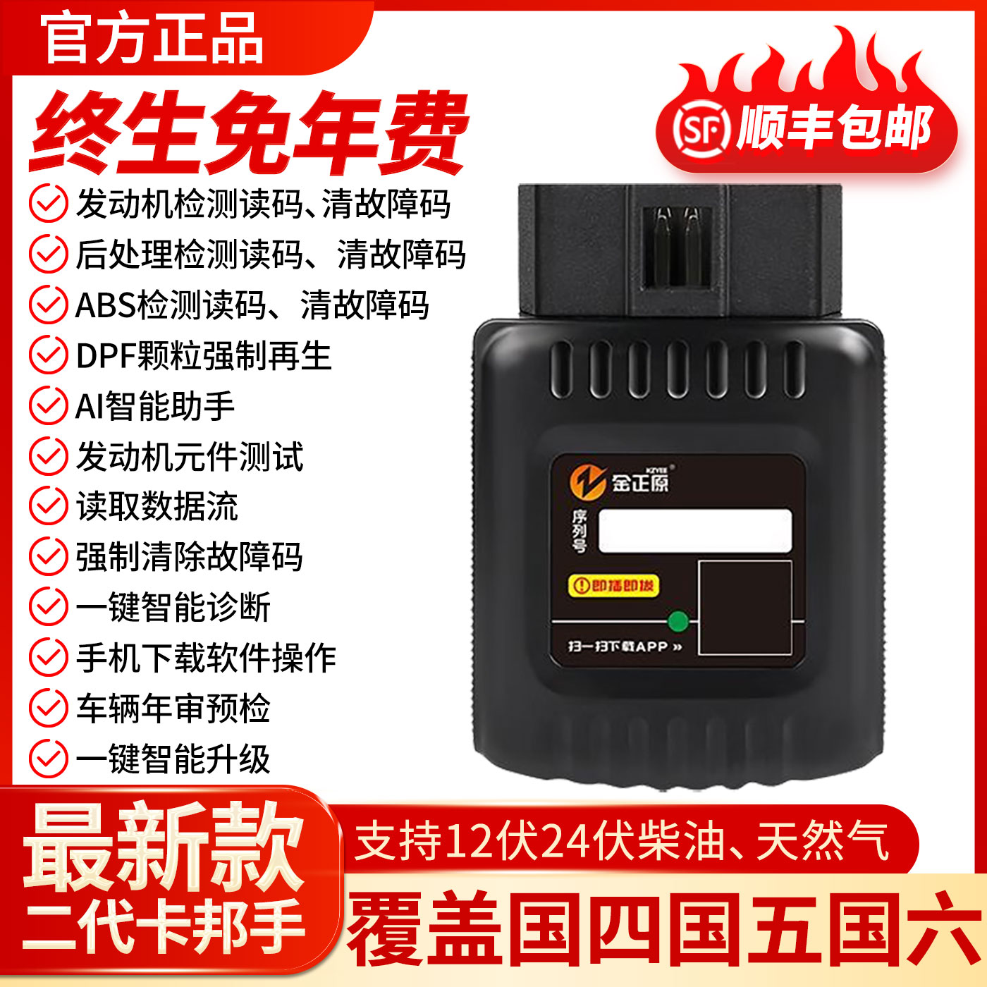 柴油车故障检测仪obd手机版再生