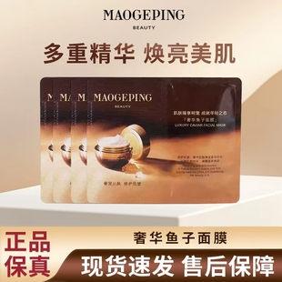 毛戈平奢华鱼子面膜片装夜间修复深层补水紧致抗皱焕亮涂抹式面膜