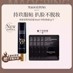 MAOGEPING/毛戈平皮肤衣隔离伪素颜凝脂柔肌妆前乳霜自然不脱妆