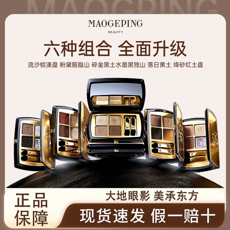 毛戈平四色珠光眼影盘