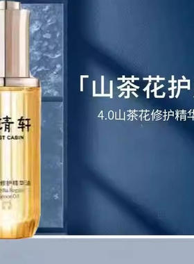 林清轩4.0山茶花修护精华油提亮淡纹保湿护肤油正品保证面霜