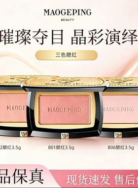 毛戈平柔纱幻颜腮红膨胀收缩修容
