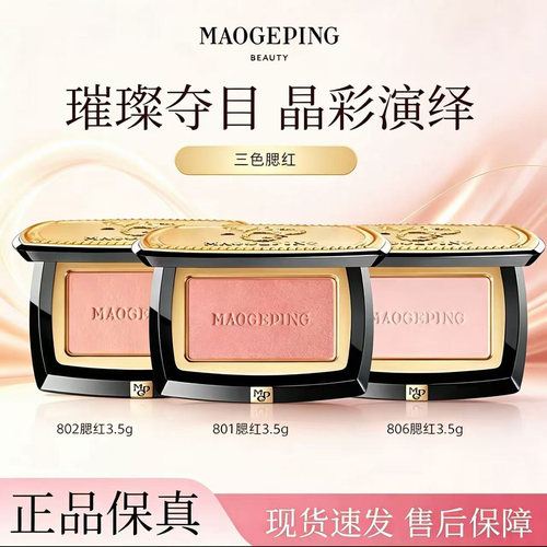 毛戈平柔纱幻颜腮红膨胀收缩修容