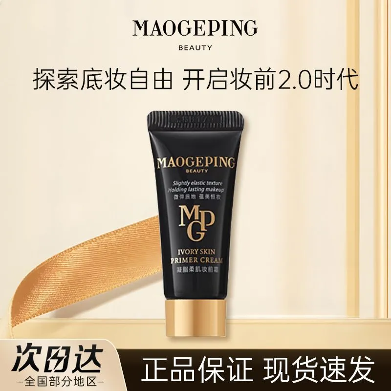 毛戈平凝脂柔肌妆前霜皮肤衣5ml