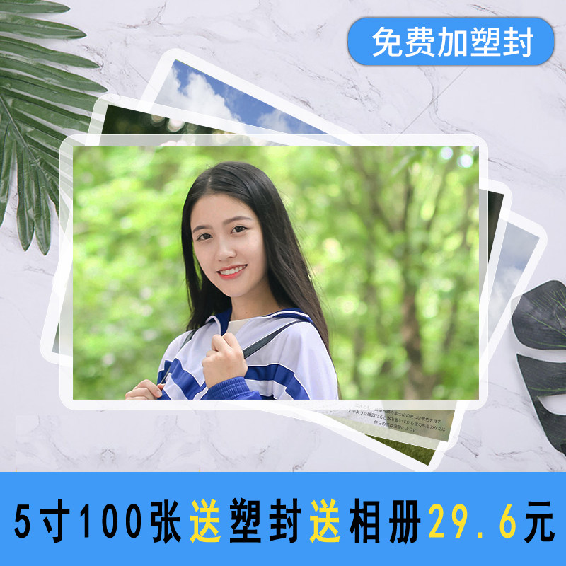 洗照片 冲印5寸6寸塑封包邮手机打印网上洗刷相片柯达100张送相册在类目 个性定制/设计服务/DIY, 照片冲印中 - 来自Buy2taobao.com提供专业的淘宝代购服务