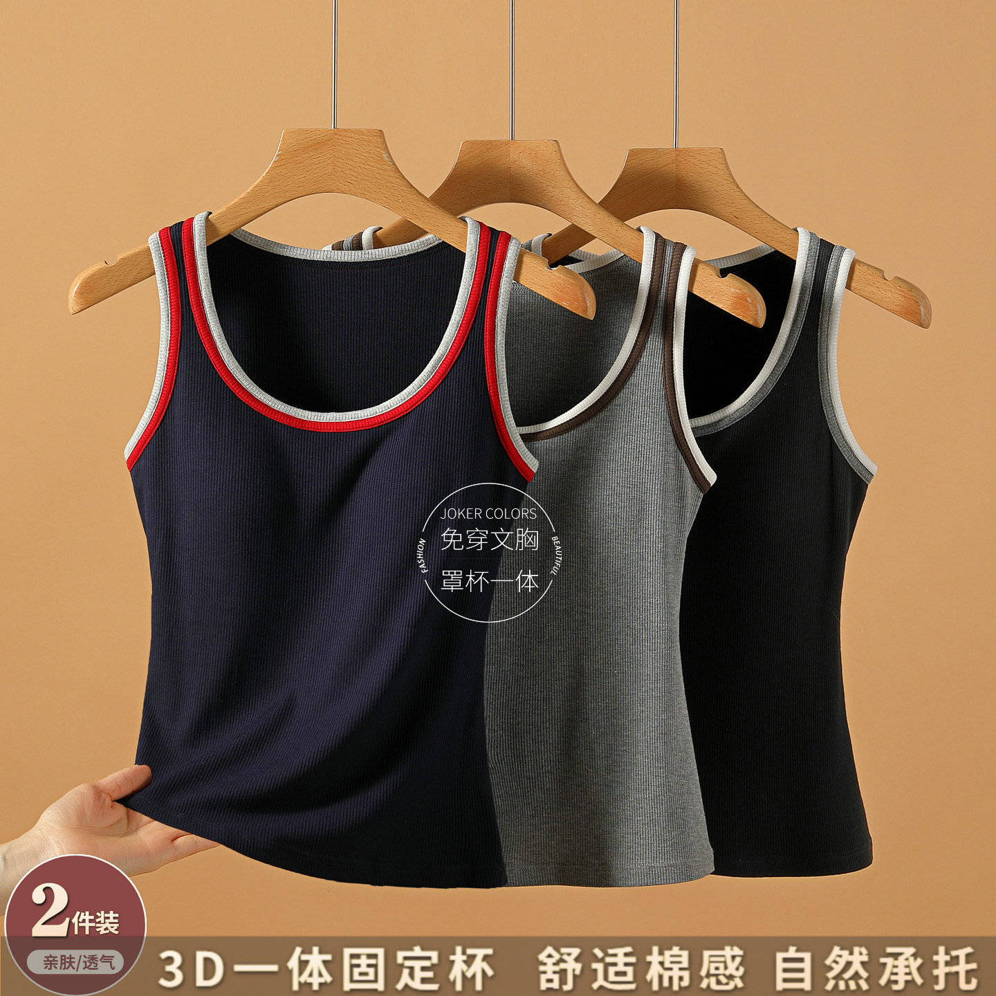 2026春新款拼色吊带背心女外穿修身显瘦带胸垫免文胸夏季上衣内搭