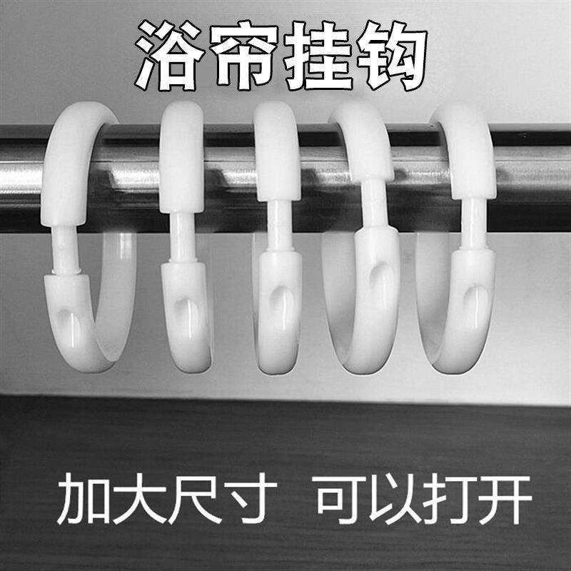 加厚塑料圆形浴帘挂钩环加大窗帘扣开口挂环活口浴帘钩吊环配件环