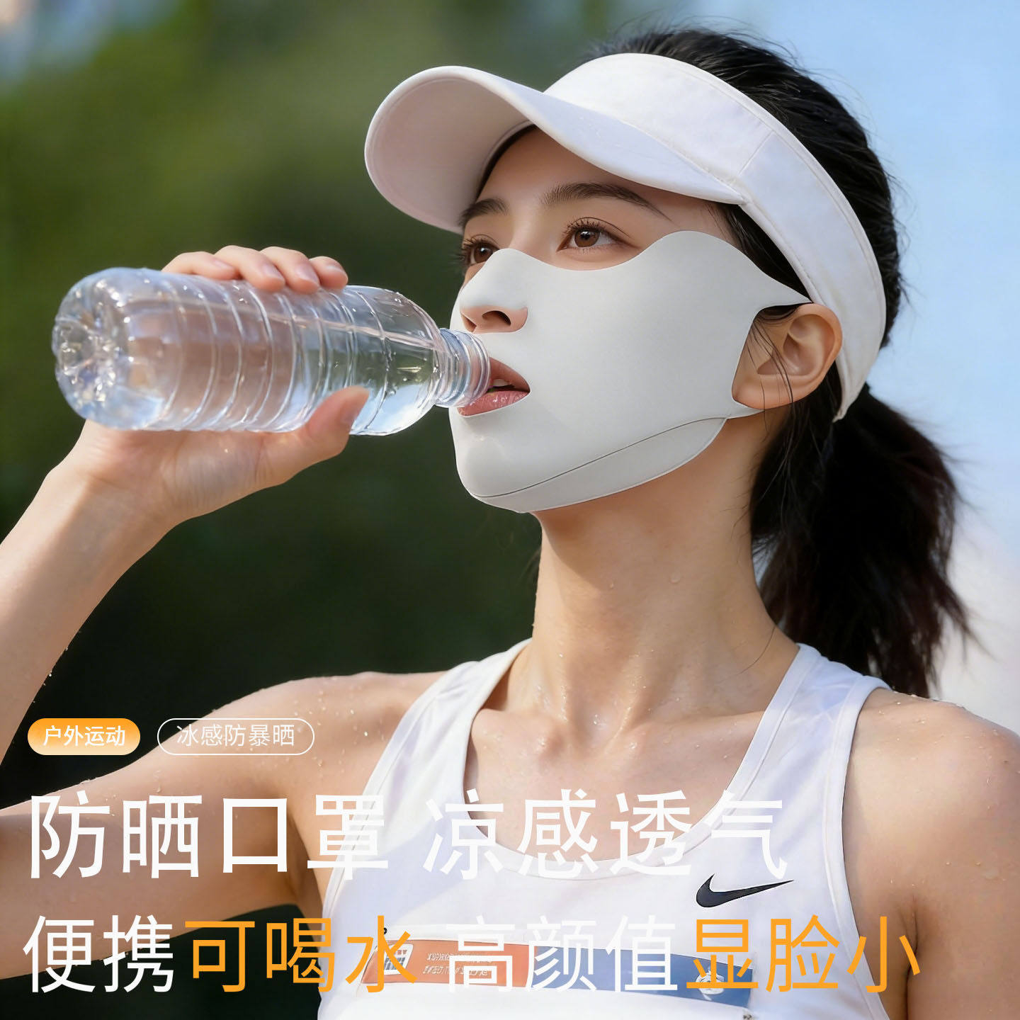 跑步防晒面罩女夏季户外运动骑行专用冰丝亲肤透气遮阳脸基尼口罩