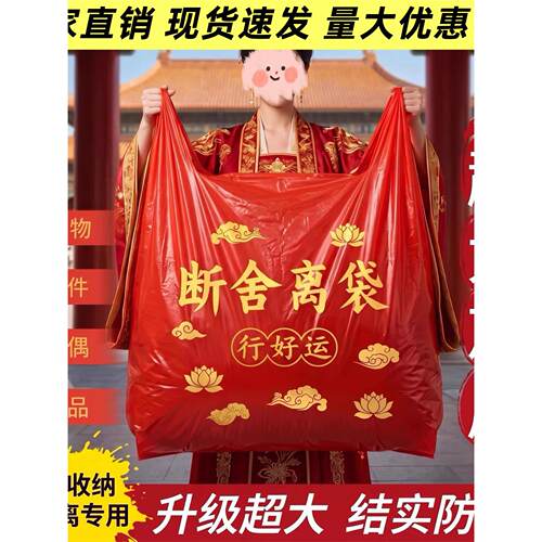 断舍离袋红色除秽拉吉转
