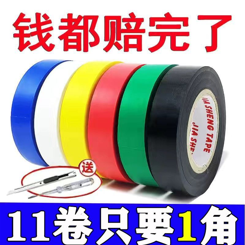 超粘正品电工胶布阻燃PVC高度强粘力电专用绝缘胶带超薄强力大卷