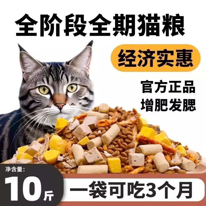 冻干猫粮10斤实惠装幼猫成猫营养轻泪痕不掉毛全价通用流浪猫大袋,宠物/宠物食品及用品,猫全价膨化粮,淘宝优惠券,粉丝福利购,淘宝优惠卷
