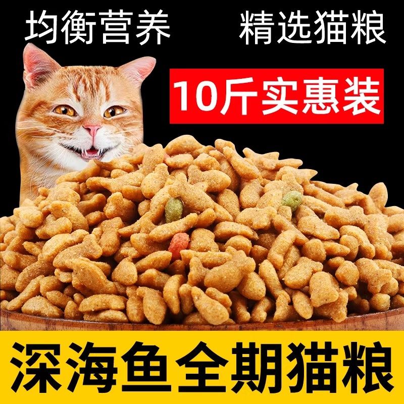猫粮试吃10斤实惠装喂流浪猫营养增肥发腮营不掉毛养尝鲜大袋50斤,宠物/宠物食品及用品,猫全价膨化粮,淘宝优惠券,粉丝福利购,淘宝优惠卷