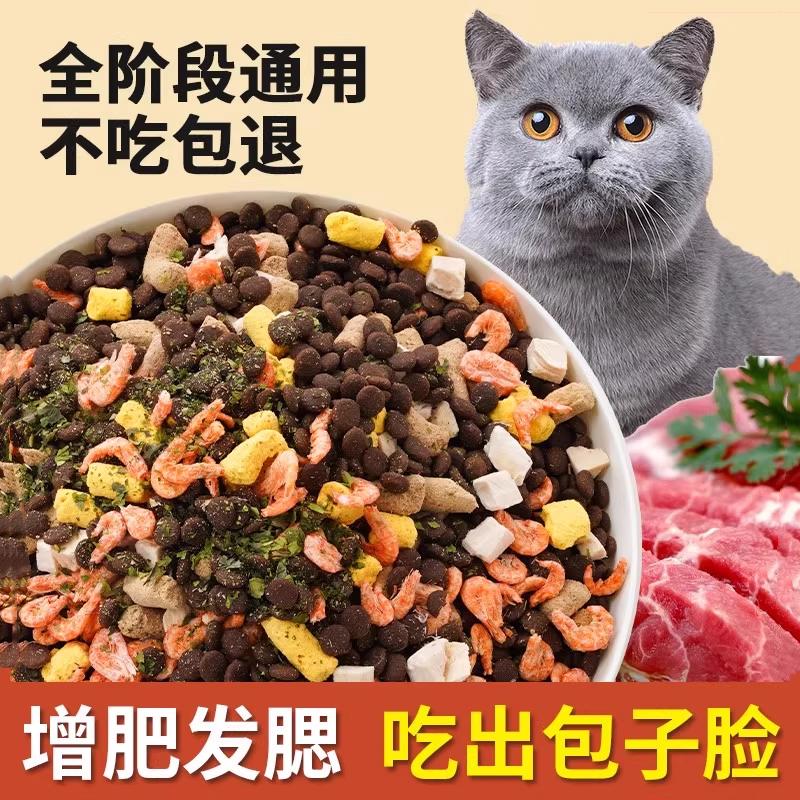 猫粮全阶段冻干蓝猫咪增肥低盐营养围裙猫通用型主粮大袋批发猫粮