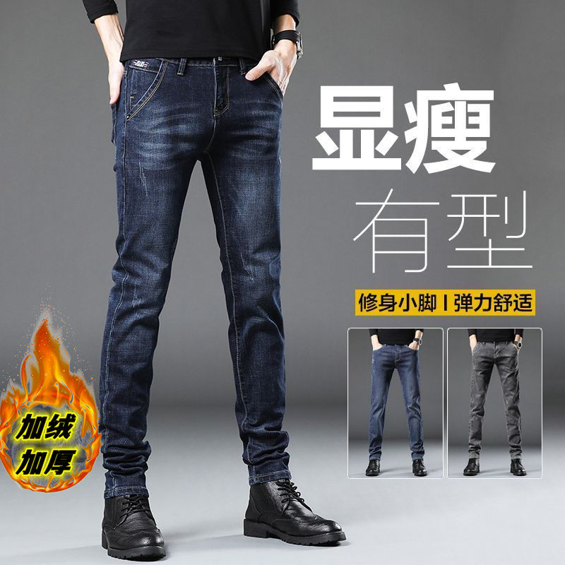 时尚加绒加厚长裤男士秋冬季牛仔裤男装弹力商务休闲百搭保暖裤子