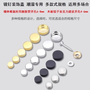 墙面遮丑盖板钉子扣盖钉子遮挡装饰镜钉亚克力钉子遮盖墙洞盖装饰