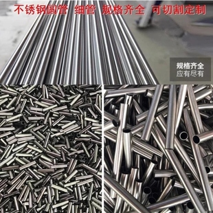 壁厚0.4/0.5/0.75毛细管硬管不锈钢圆管围栏插杆组装框架扶梯栏杆