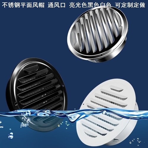 空调洞装饰盖墙面孔洞遮丑神器不锈钢平面风帽透气罩外气口墙外
