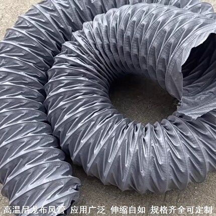 排烟管道150mm排风管250通风管300排风管尼龙风管长管尼龙布通风