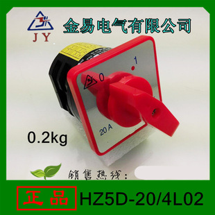 4L02.万能转换开关20A 组合开关HZ5D 1金易电气 4KW