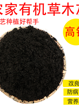 草木灰有机肥料钾肥防虫土壤改良种菜营养土兰花多肉草木炭