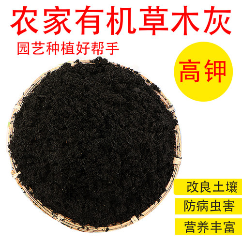 草木灰有机肥料草炭灰钾肥