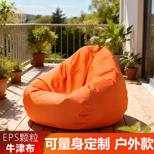 户外沙滩防水防晒懒人沙发可躺睡豆袋躺椅庭院泳池单人榻榻米豆包