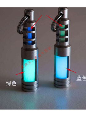 氚气管不锈钢氚气管荧光管组合钥匙扣挂件氚灯夜光自发光绿色荧光