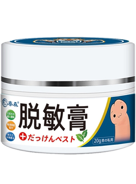 日本脱敏膏龟头降低敏感度男性修护非防射私处外用早谢泄小训练器